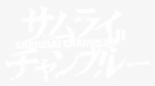 Samurai Champloo #7837571