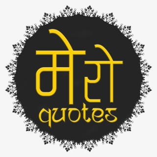 Mero Quotes Logo 2018 - Graphic Design #7889259