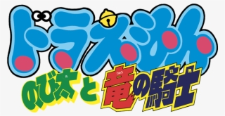 Doraemon The Movie - Doraemon #7889650