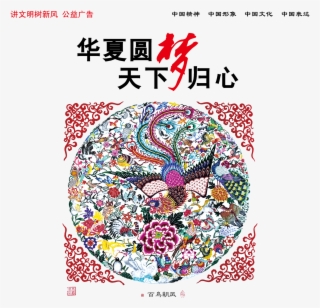 The Phoenix About Huaxia Dreams Of The Country,animal - China #7891338