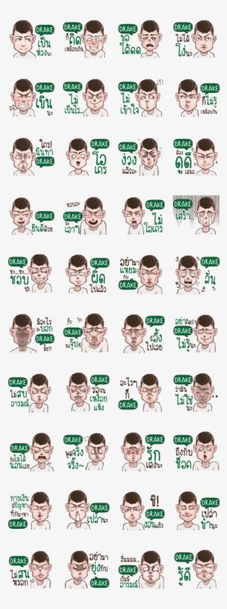 Drake G G George E - สติ๊กเกอร์ แล้ว ไง ใคร แคร์ #7928922