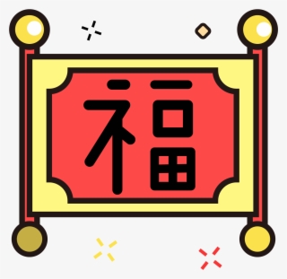 Blessing Red Festive New Year Elements Png And Vector #7934819