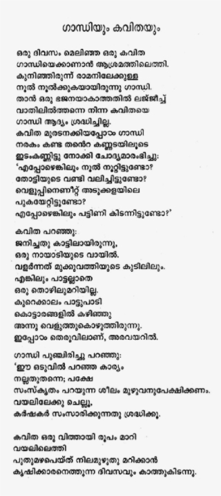 Gandhi And Poetry - Malayalam Kavithakal Lyrics #7941903