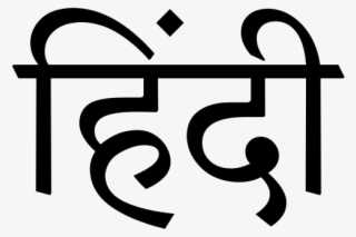File - Hindi - Svg - Graphic Design #7959544