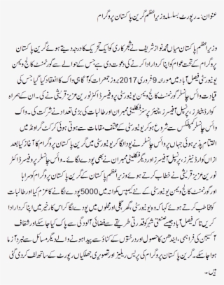 National Green Day Is Being Observed Under The Prime - Naskh Ttf #7970327