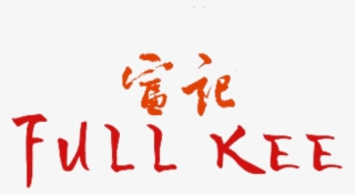 Full Kee Full Kee - Calligraphy #7976863