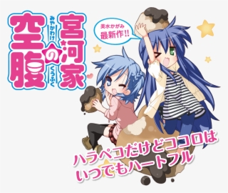 “miyakawa Ke No Kuufuku” Lucky Star Spin Off Manga - 宮河 家 の 空腹 #7988528