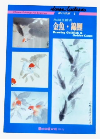 Drawn Gold Fish Aquarium - Chinese Painting #8013309