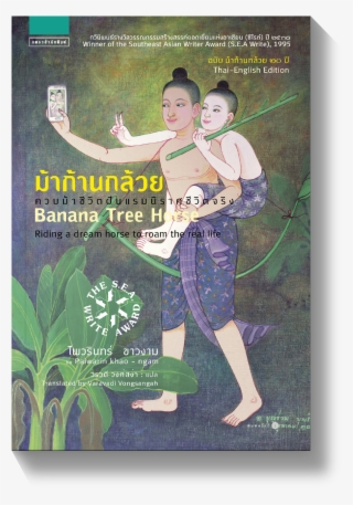 หน้าหลัก - ม้า ก้าน กล้วย หนังสือ #8016304