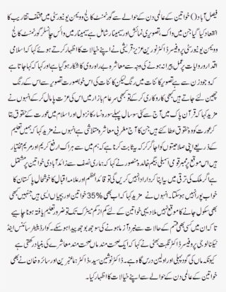 International Women's Day - International Women's Day Speech In Urdu #8025045