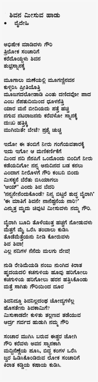 A Song For Shiva As She Gives Him A Bath - Vaidehi Poems #8025619