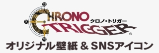 クロノ・トリガー オリジナル壁紙＆snsアイコン - Chrono Trigger #8028046