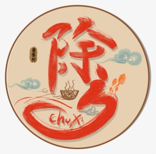 New Year Eve Typography S Font Red Chalk Texture Png - Illustration #8077956