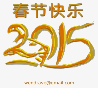 This Free Icons Png Design Of Chinese New Year #8093876