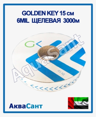 Golden Key 15 См, 6mil Щелевая, 3000м - Pipe #8160259