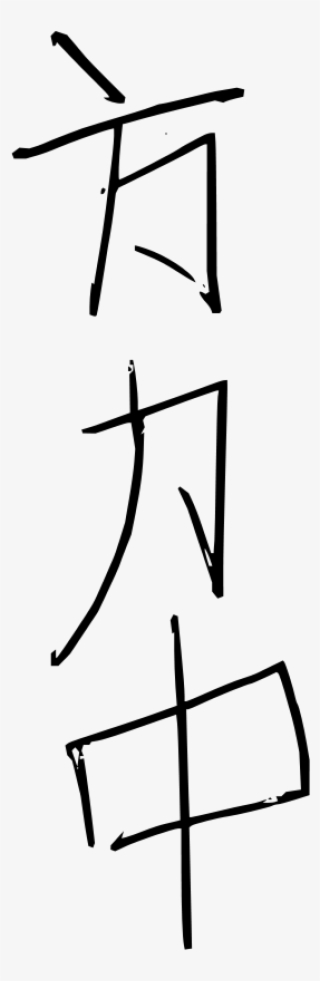 Fang Li Zhong Png #8194853