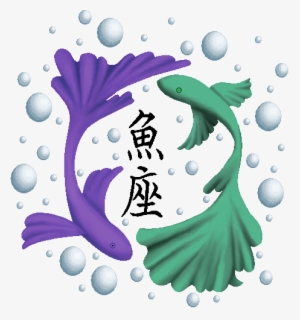 Chinese Lettering New Pisces Tattoo Zodiac Design #827749