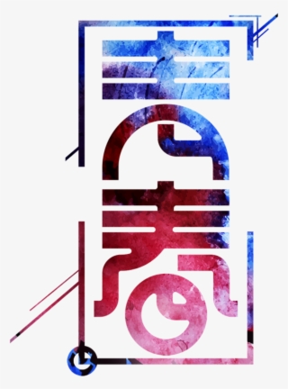 Cute Gradient Color Four Four Art Font - Graphic Design #8228170