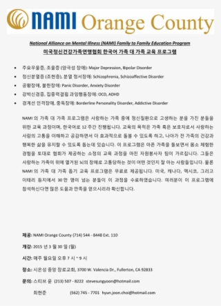 Nami F2f Korean Text With Hyunjoon - National Alliance On Mental Illness #8272398