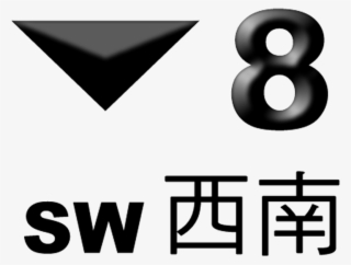 8 Southwest Gale Or Storm Signal - 8 號 風 球 #8277846