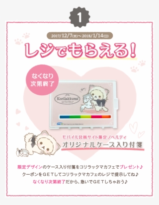 コリラックマキャット - Animal #8286627