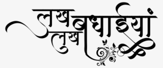 Indian Wedding Clipart Free Download Hindu Wedding - Calligraphy #8298393