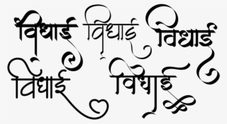 Hindu Wedding Clipart - Calligraphy #8298509