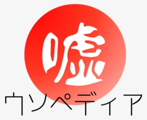 Resembles The Japanese Flag, Doesn't It - Uncyclopedia #830588