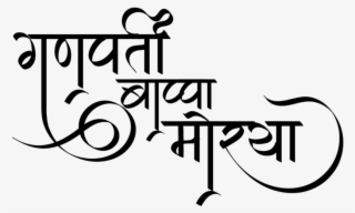 Free Indian Logo & Hindi Font - Calligraphy #8308216