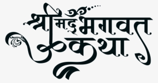 Hindu Dharmik Symbol Hindu God Wallpaper - Calligraphy #8311455