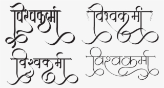 Vishwakarma Logo In New Hindi Font - Calligraphy #8323690