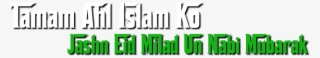 Eid Milad Un Nabi Png Text Made By Haniya Ali - Parallel #8397999