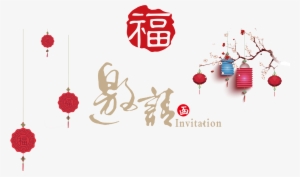 This Graphics Is Invitation Letter Blessing Lanterns - 邀请 函 设计 #840060
