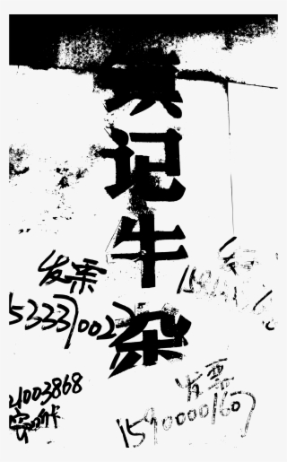 This Free Icons Png Design Of Chinese Noodle Shop Sign #8401857