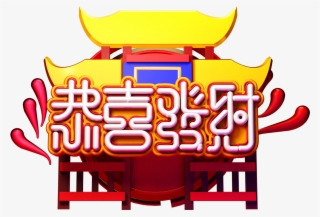 C4d Art Word New Year Vector Png And Psd #8411741