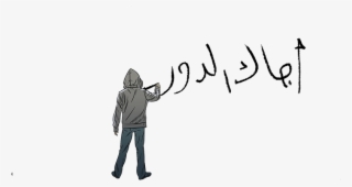 The Graffiti Kids - Sketch #8428980 The Graffiti Kids - Sketch #8428980