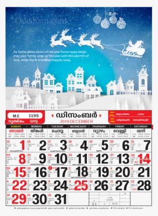 Malayalam Calendar 2019 December #8490063