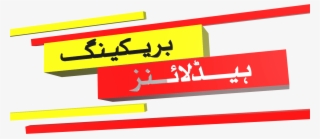 Free News Studio 3d Design And Breaking News Text Download - Calligraphy #8528174