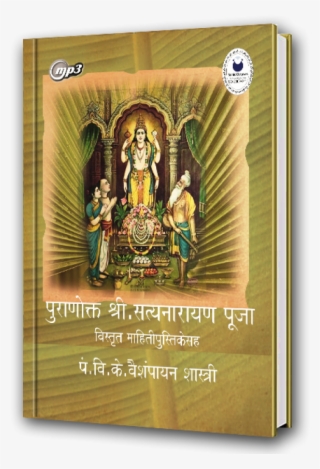 Satyanarayan Pooja #8543925