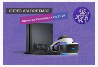 [διαγωνισμος] Κερδίστε Ένα Ps4 Και Ένα Ps Vr Από Το - Ps4 Price In Jordan #8547019