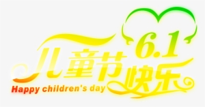 To Celebrate The Children's Day Words Material - Calligraphy #868431