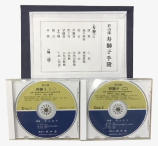 Wakayamaryu Kotobukijishi Tetsuke & Cd Set - Circle #8604640