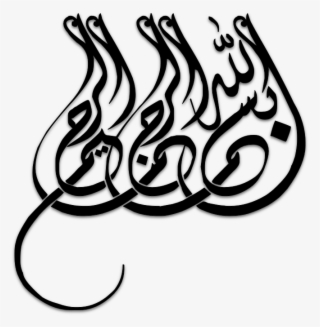 666 X 681 3 - Islamic Art Calligraphy Bismillah Png #8616862
