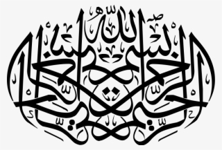 Bismillah Calligraphy - Arabic Calligraphy Islamic Art #8617184