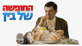 Bean's Holiday Image - Le Train Bleu Mr Bean #8620469