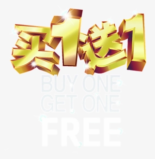 Buy 1 Get 1 Gold Font Png - Portable Network Graphics #8620510