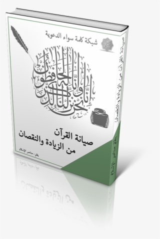 Monaser-quran - Box #8638020