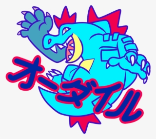 My Favorite Pokemon, Feraligatr Https #8651303