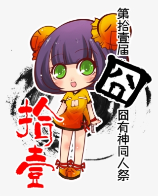 Jiong Jiong Comic Show & Cos Play - Cartoon #8682394