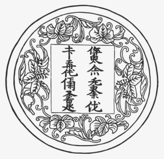 Language Chinese Script Jin People Jurchen Bushells - Чжурчжэньское Письмо #8683832